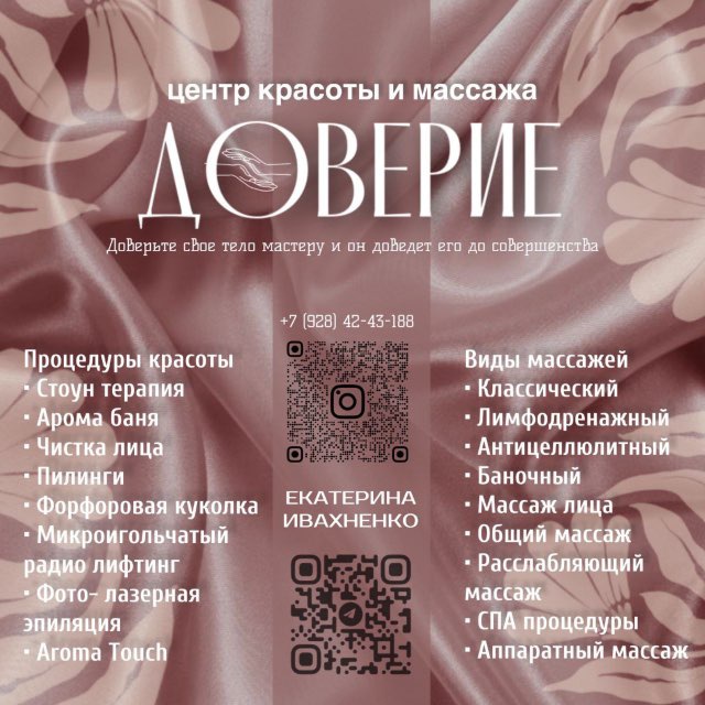 Массаж Екатерина 🌸