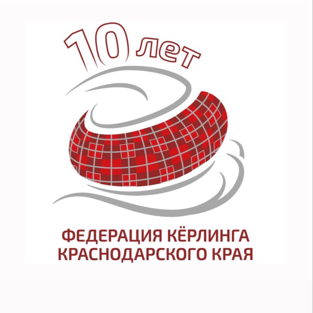 Федерация керлинга Краснодарского края