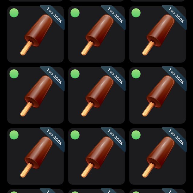 300 эскимо