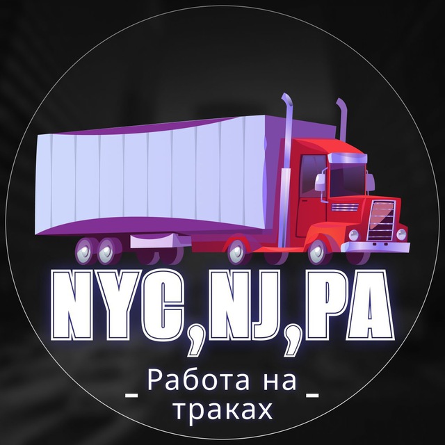 Дальнобой Hub | NYC,NJ,PA