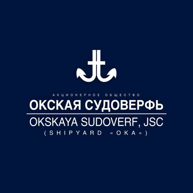 ОКСКАЯ СУДОВЕРФЬ
