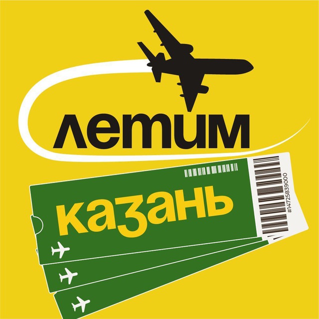 Казань Летим
