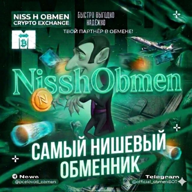 NishhObmen
