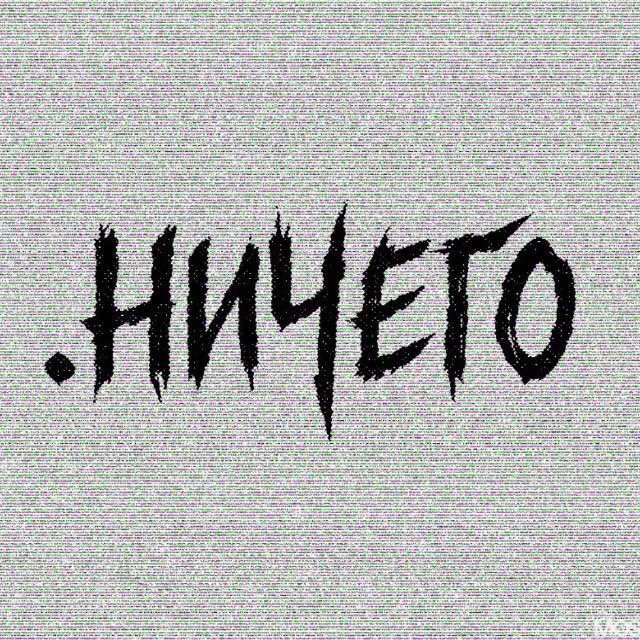 .ничего