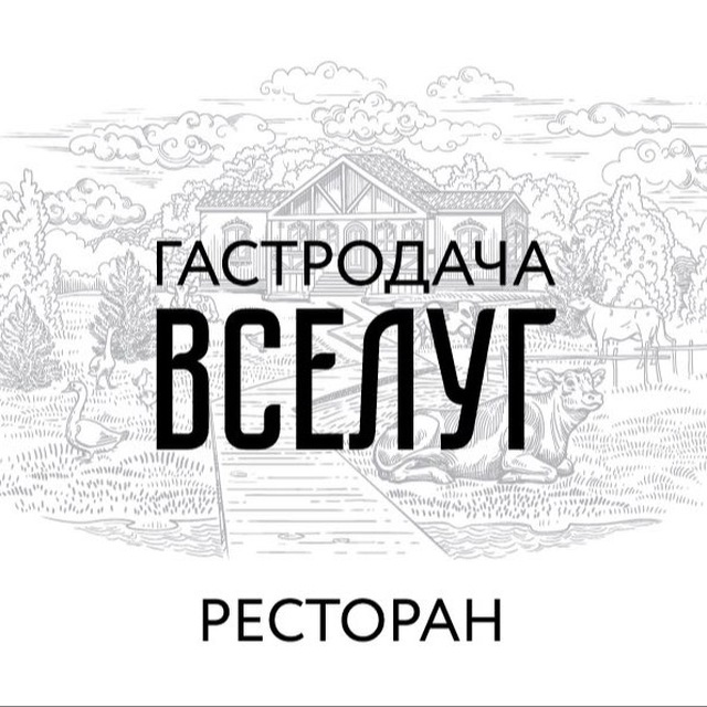 Ресторан «Гастродача Вселуг»