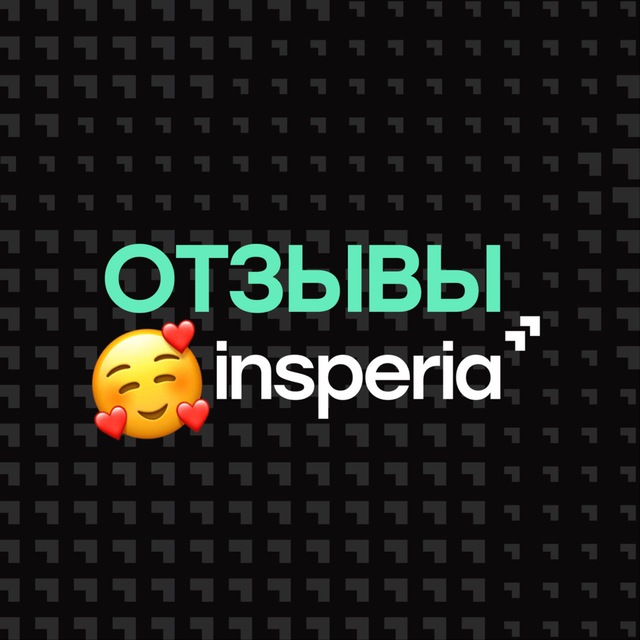 Отзывы русский insperia 2024 и 2025
