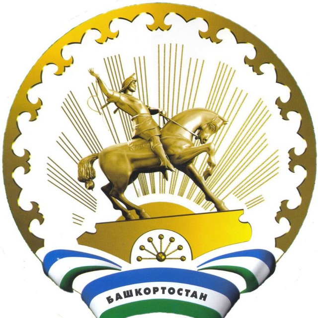 Башкирские НОВОСТИ