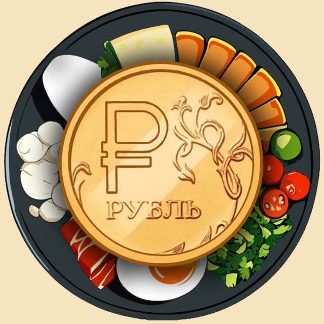 Вкусно за копейки. Рецепты