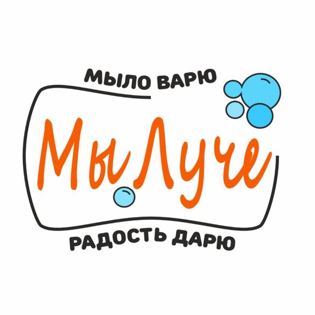 Мы.луче
