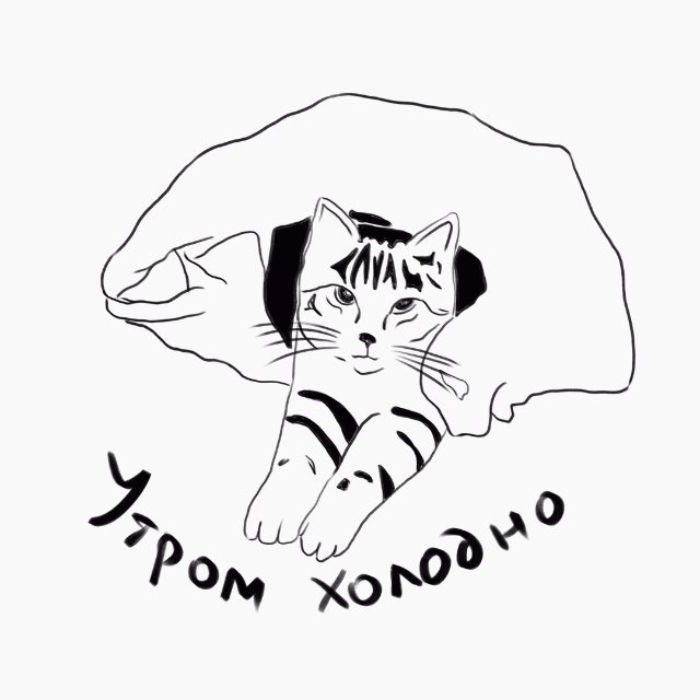 Utrom Holodno