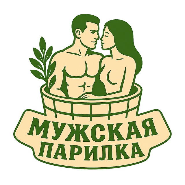 МУЖСКАЯ ПАРИЛКА