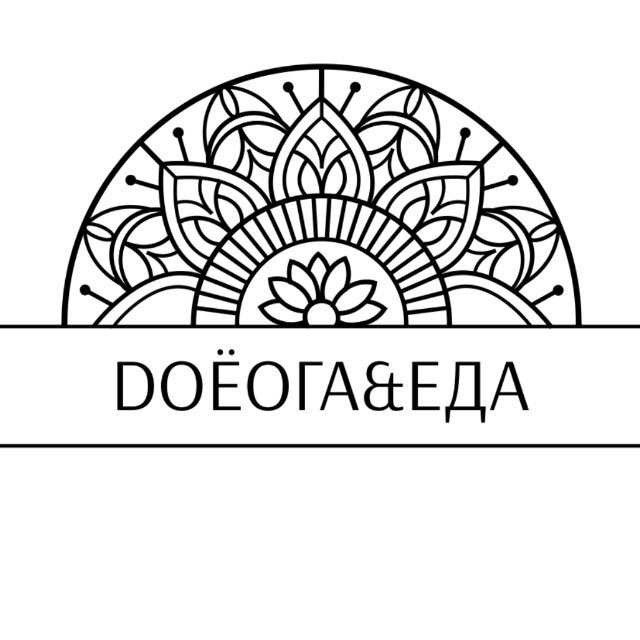 DoЁога&Еда🧘🏼‍♀️