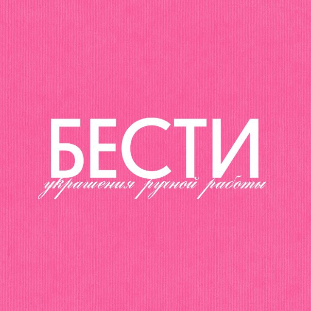 БЕСТИ // украшения ручной работы