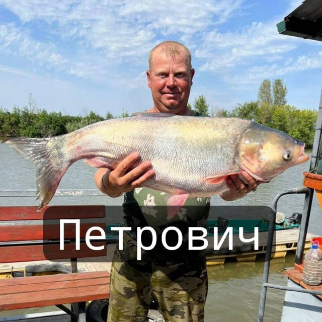 Рыбалка с Петровичем