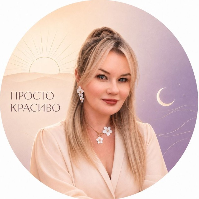 ПРОСТО КРАСИВО|утро для себя вечер для души