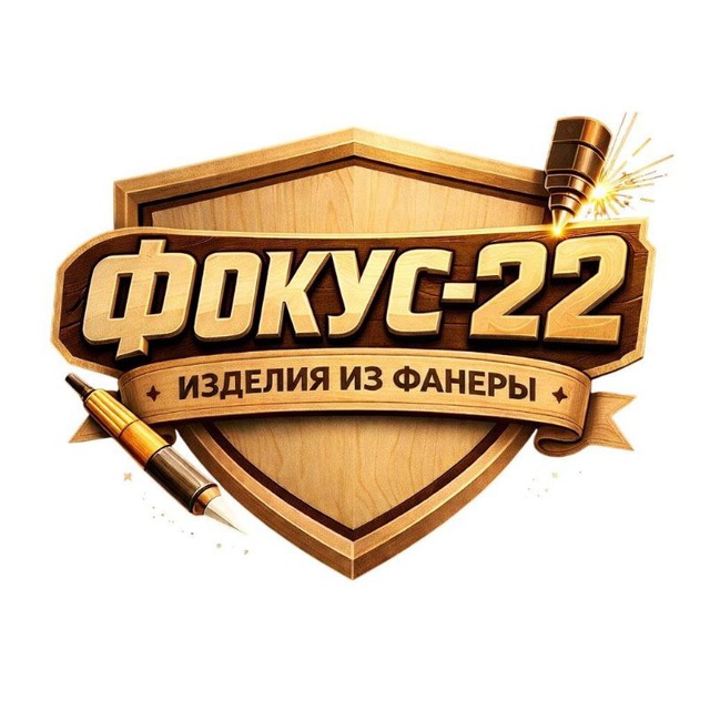Фокус-22. Мастерская лазерной резки.