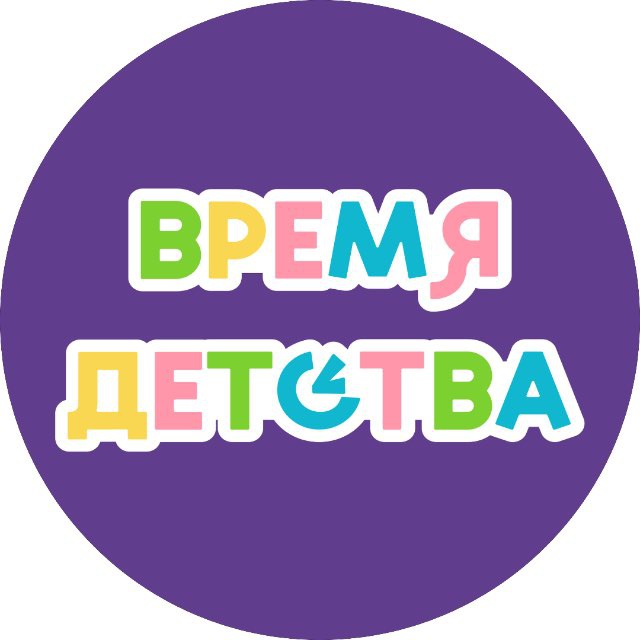 Время Детства