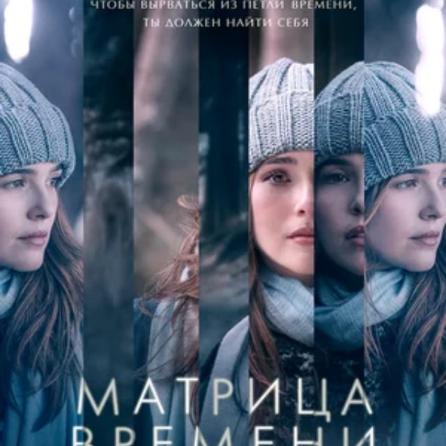 Матрица времени
