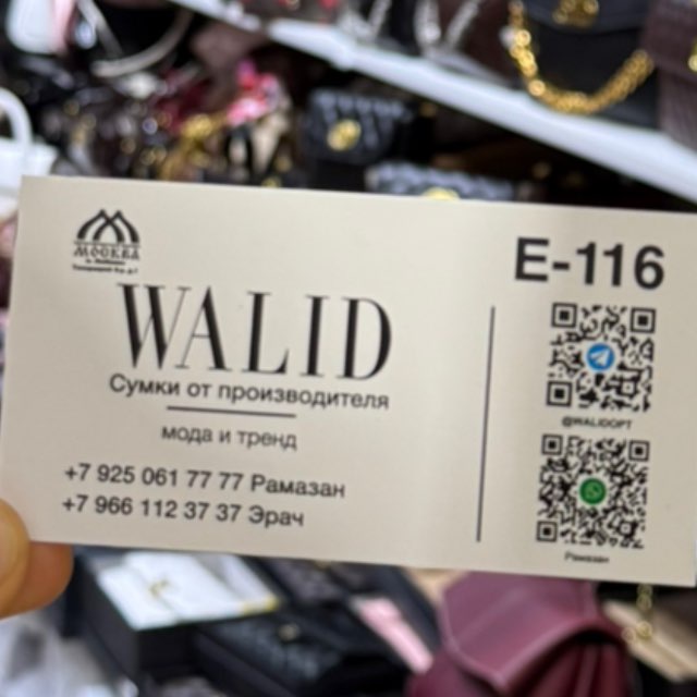 Оптом WALID сумки тяк Москва Е116