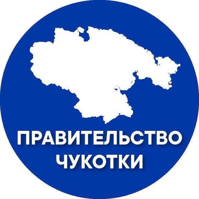 Правительство Чукотки