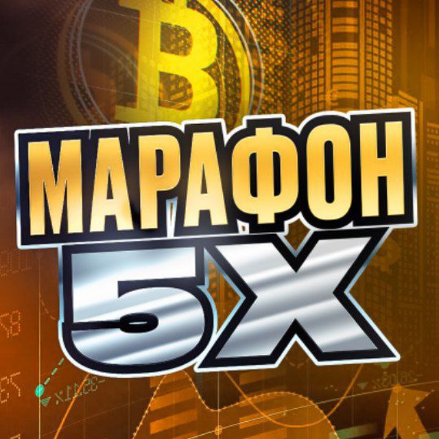 5Х