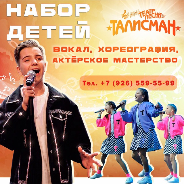 Театр песни «ТАЛИСМАН»