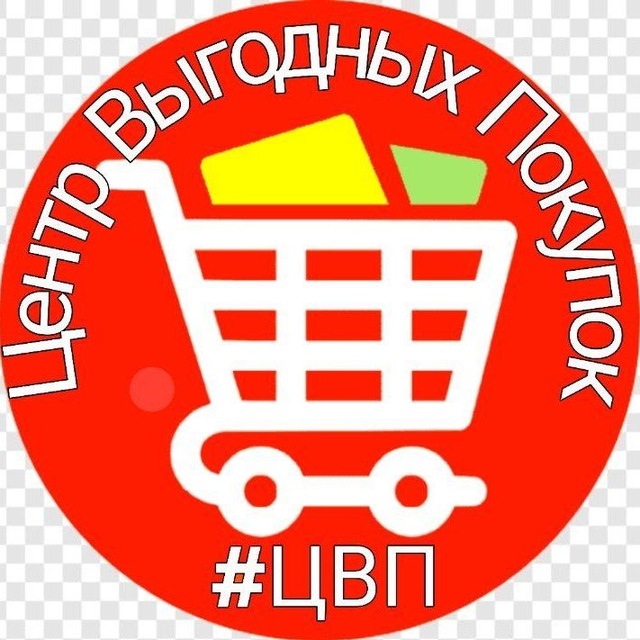 Центр Выгодных Покупок #ЦВП
