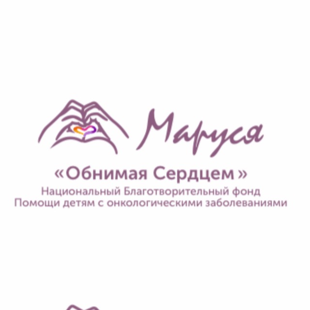 БФ «МАРУСЯ»
