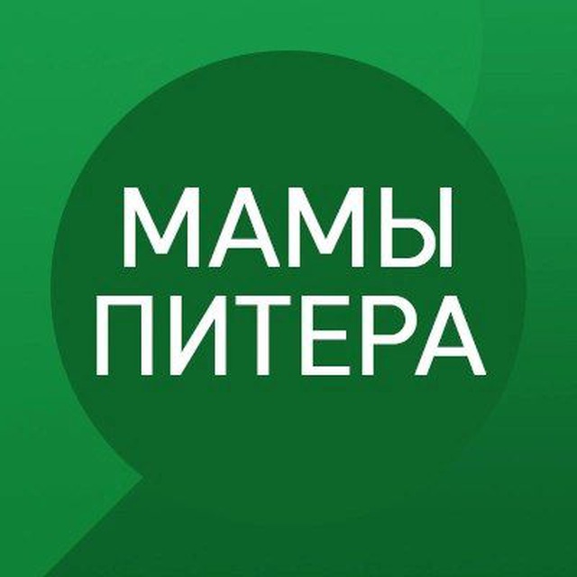 Мамы Санкт-Петербурга