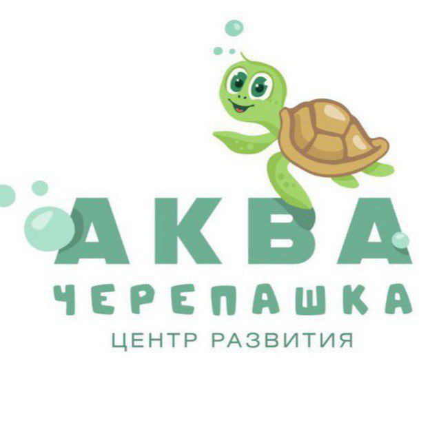 Аква Черепашка 🐢