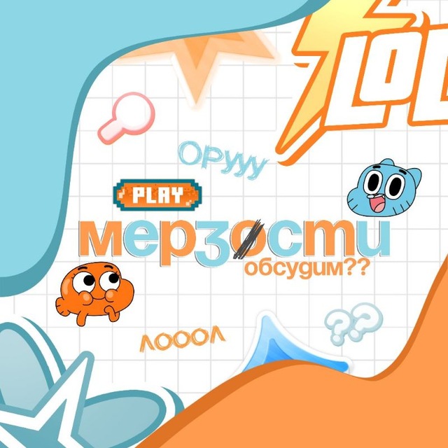 МЕРЗОСТИ 〢 𝗞𝗠