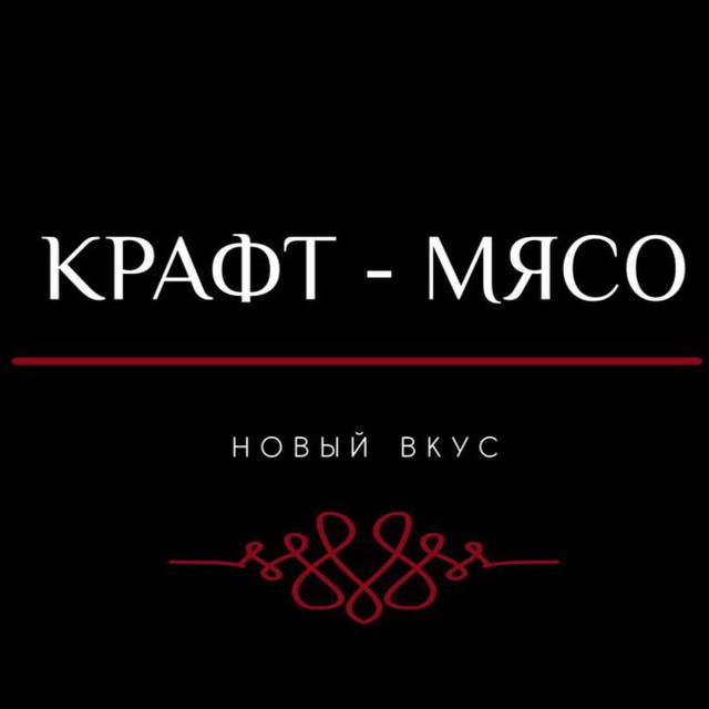 Крафт - Мясо