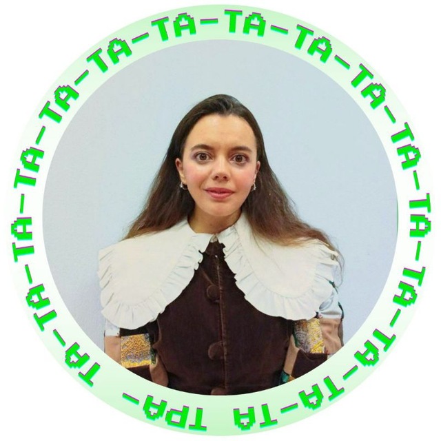 тра-та-та🪴