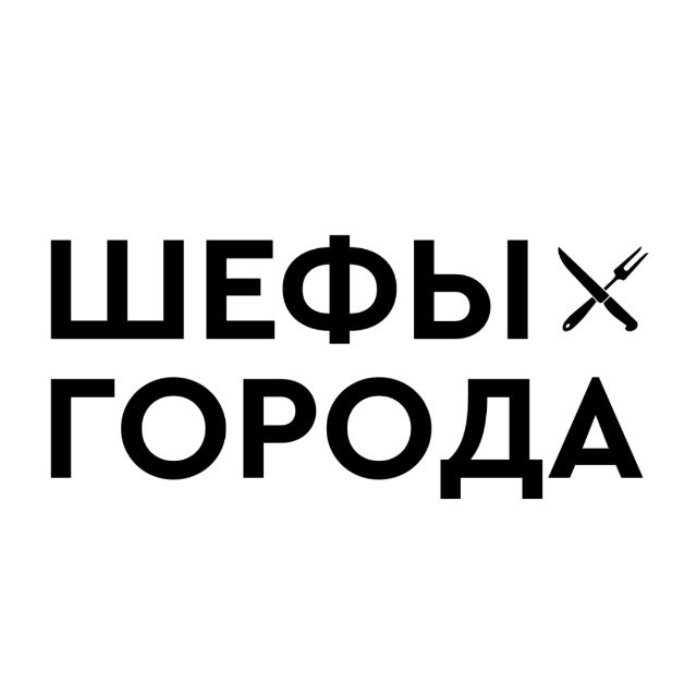 Шефы Города | Сервис доставки Омск