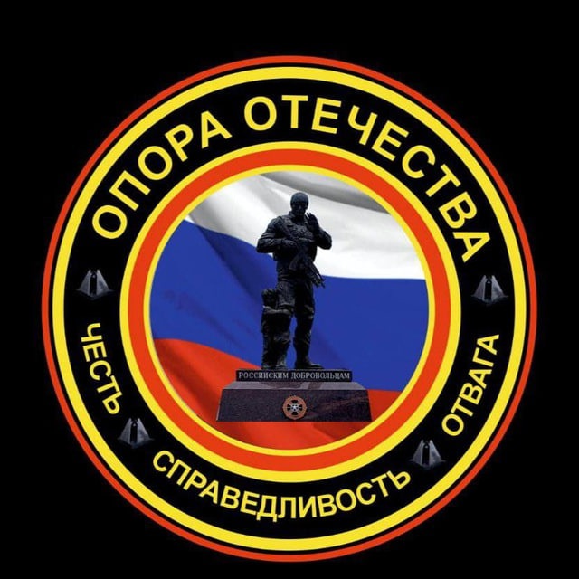Опора Отечества LIVE