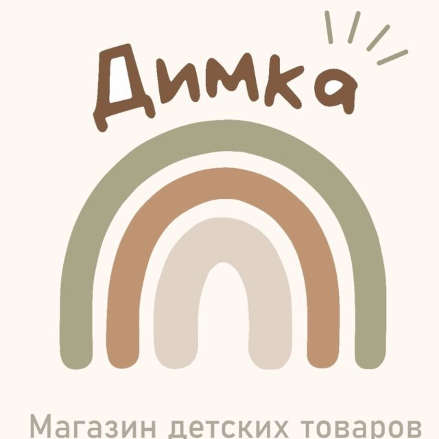 «Димка» магазин детских товаров