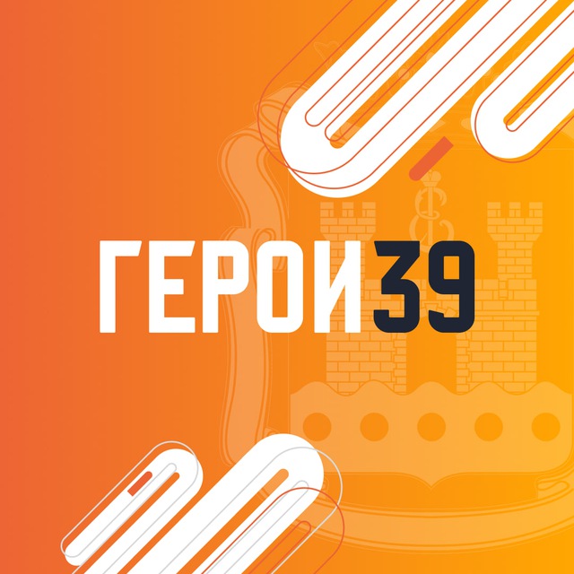 Герои39