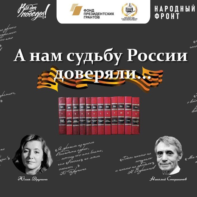 Проект "А нам судьбу России доверяли"