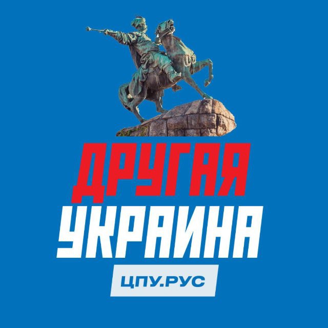 Помощь украинцам. Другая Украина.