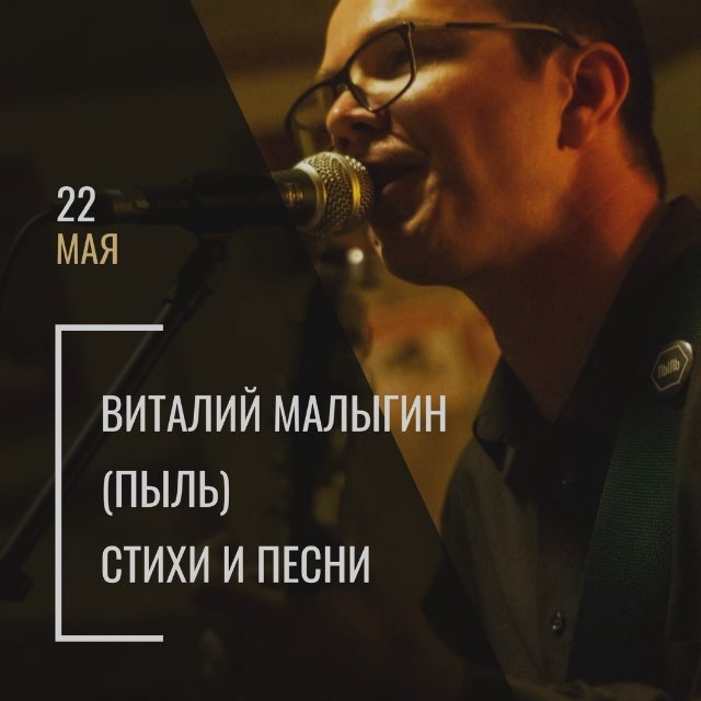 Квартирник 22 мая