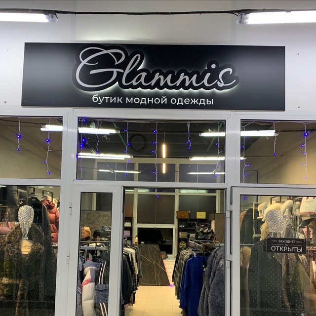 Глэммис