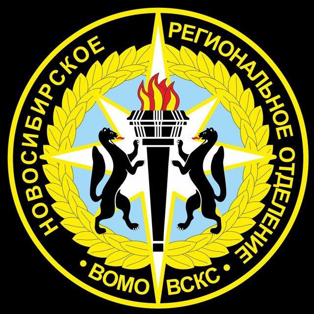 Новосибирское РО ВСКС
