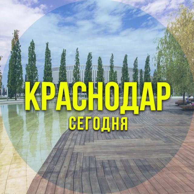 Краснодар сег