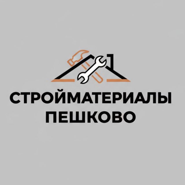 Стройматериалы Пешково🏠