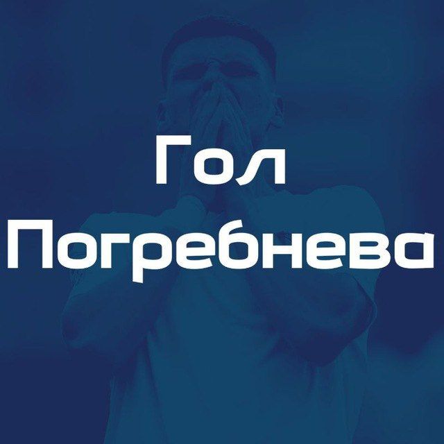Гол Погребнева | Фк Рязань