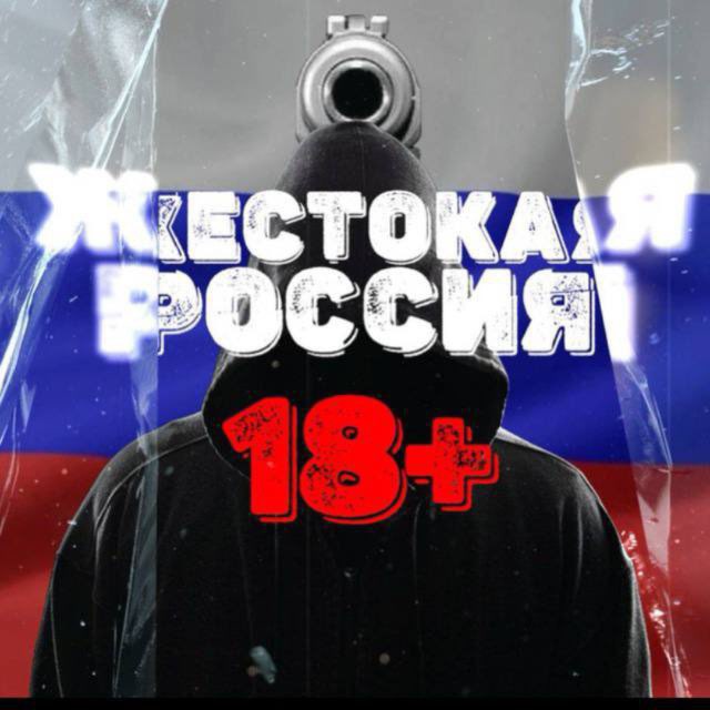 ЖЕСТЬ | РОССИЯ