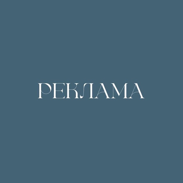 Реклама | Наборы