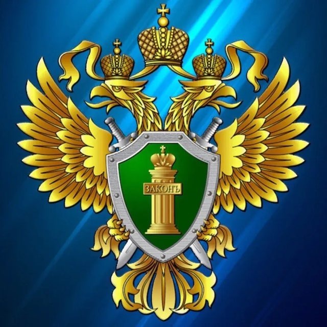 Дальневосточная транспортная прокуратура