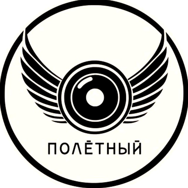 Полётный
