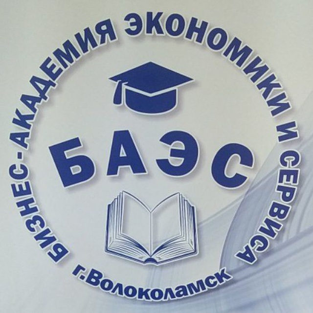 Бизнес-академия экономики и сервиса📚
